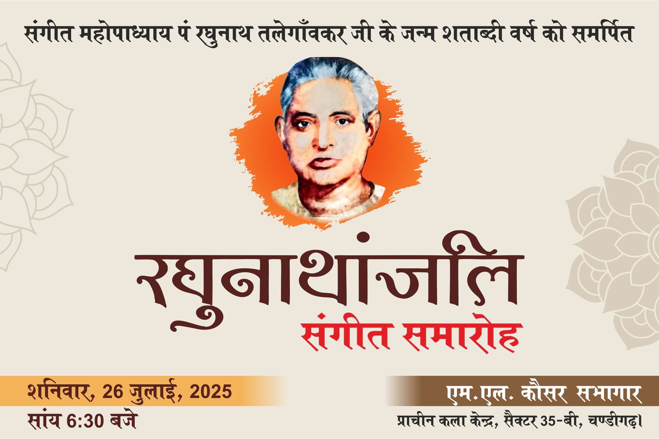 Raghunathanjali 2025