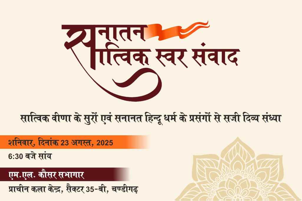 Sanatan Satvik Swar&nbsp;Samvad